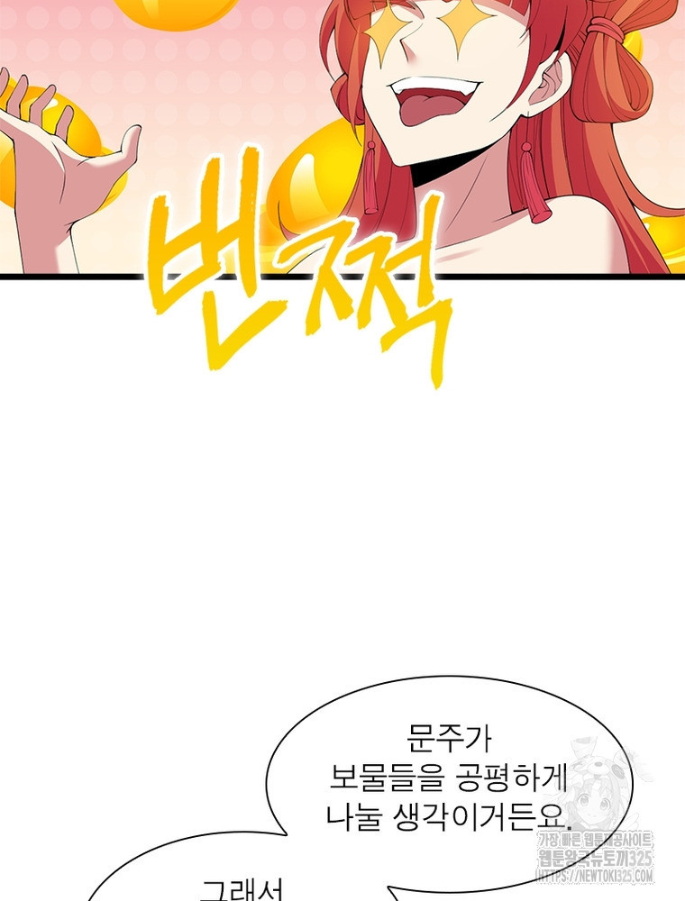 환생불사 144화 7