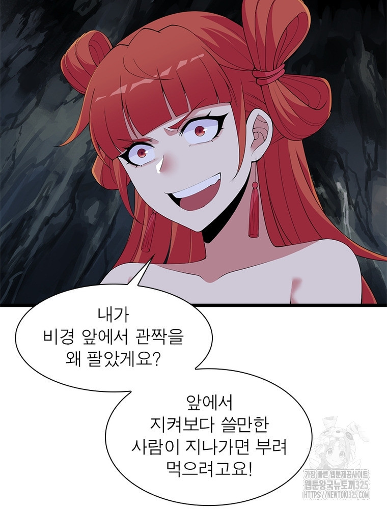 환생불사 144화 9