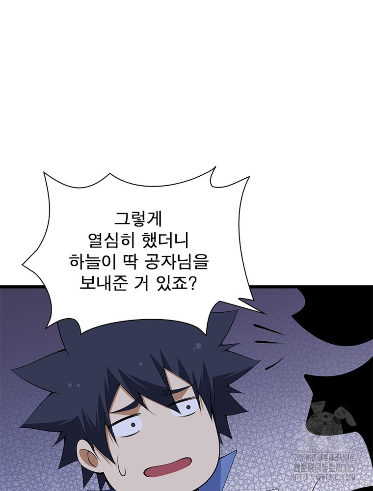 환생불사 144화 10