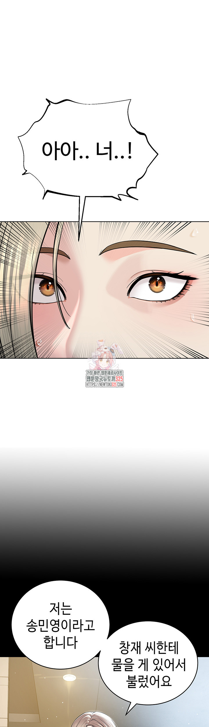 나는 사이비 교주다 18화 1