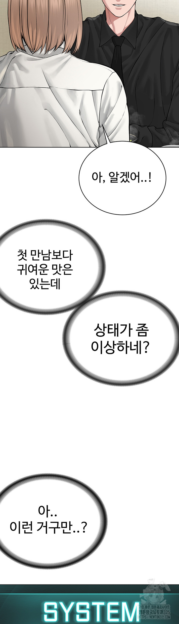 나는 사이비 교주다 18화 13