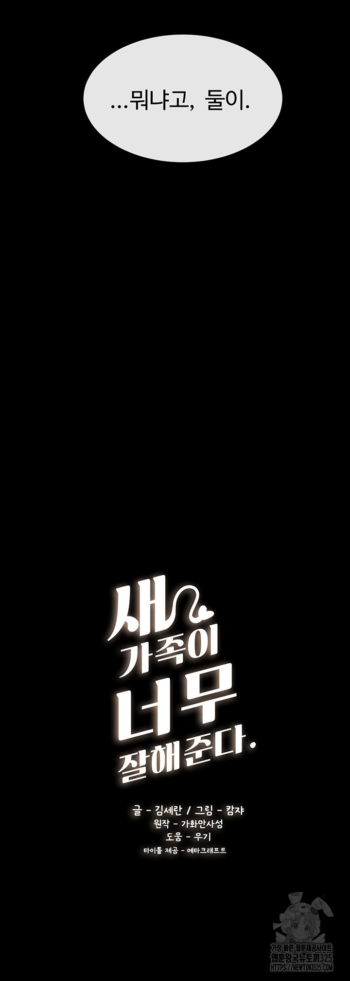 새 가족이 너무 잘해준다 5화 9