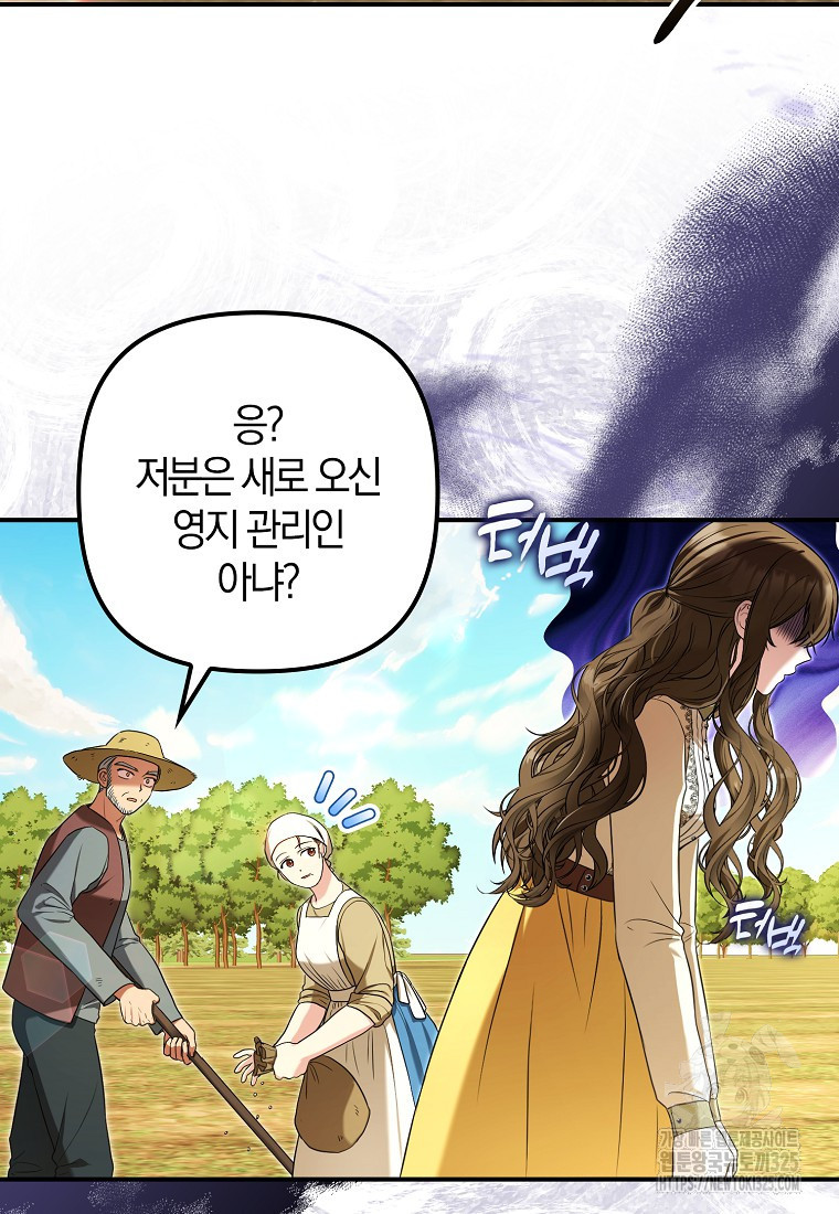 공작님, 제발 좀 망하세요! 7화 2