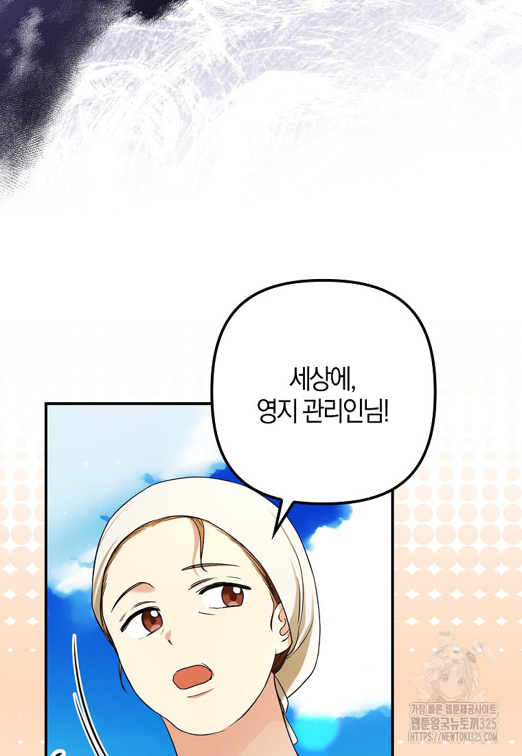 공작님, 제발 좀 망하세요! 7화 3