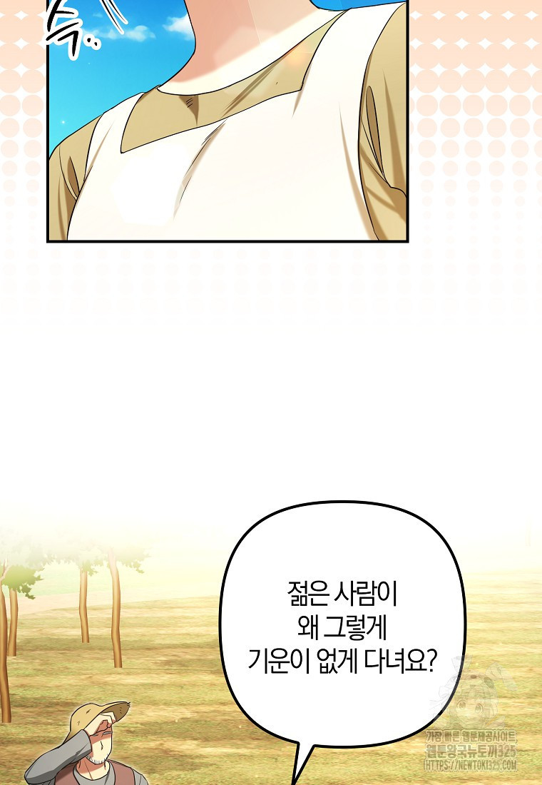 공작님, 제발 좀 망하세요! 7화 4