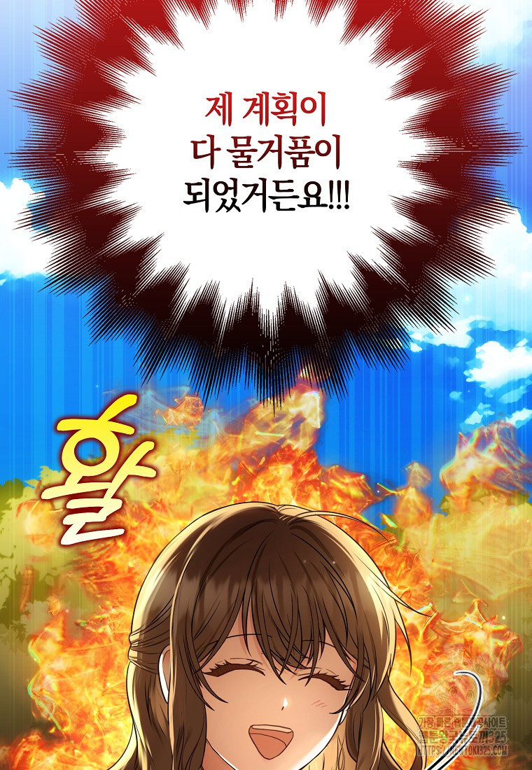 공작님, 제발 좀 망하세요! 7화 8