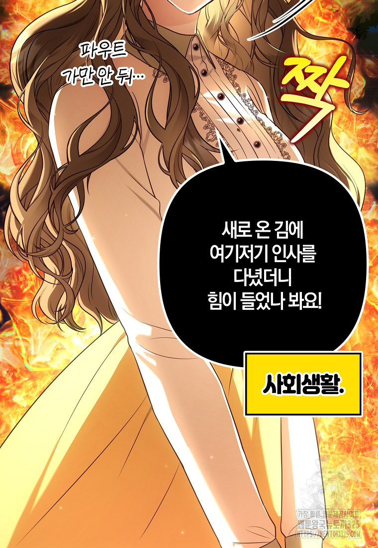 공작님, 제발 좀 망하세요! 7화 9