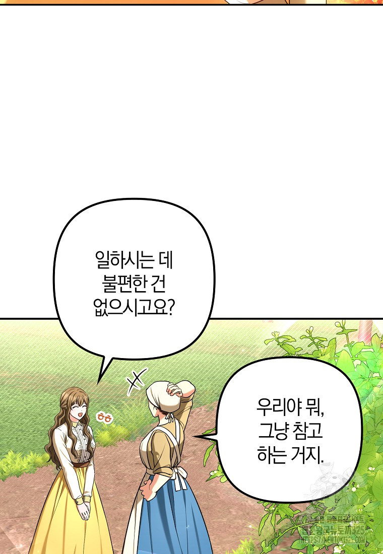 공작님, 제발 좀 망하세요! 7화 10
