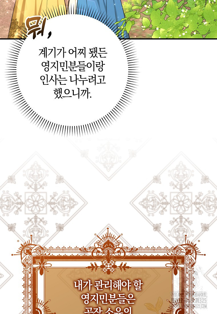 공작님, 제발 좀 망하세요! 7화 11