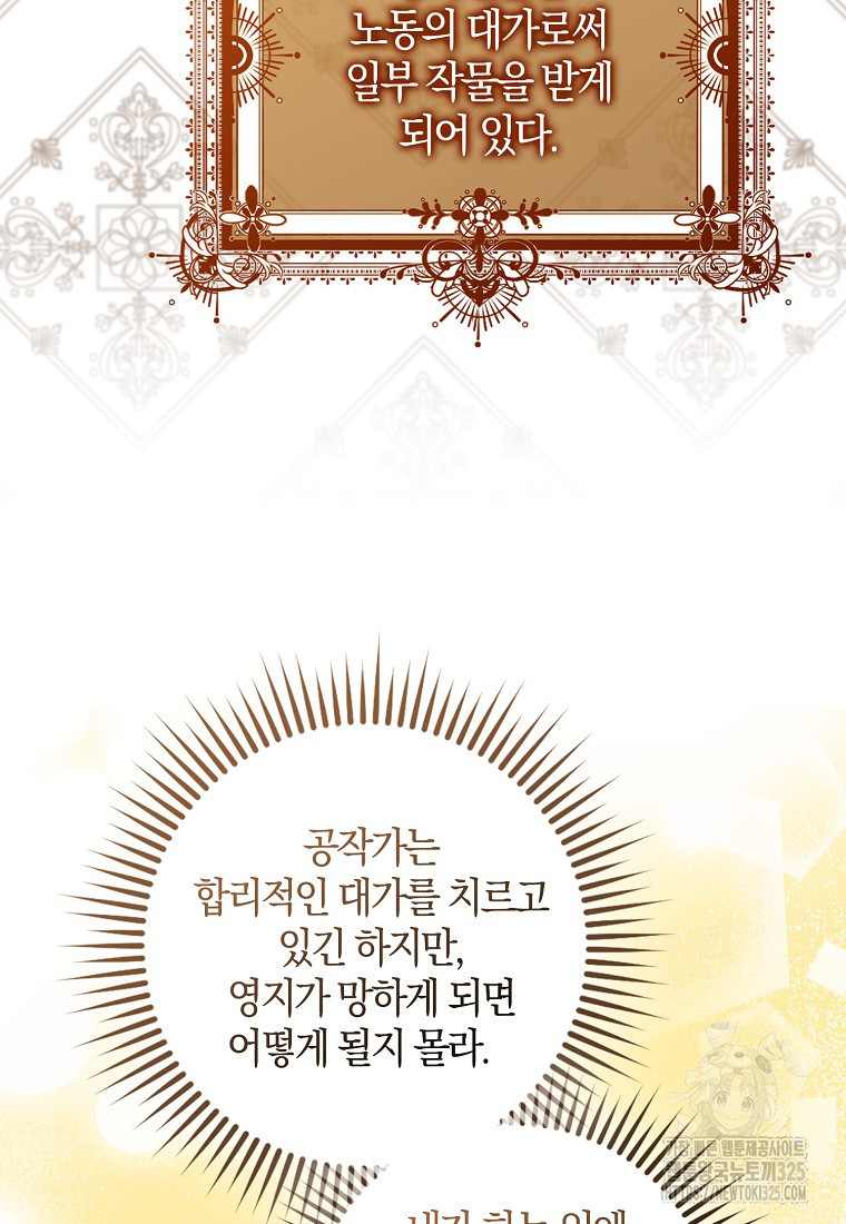 공작님, 제발 좀 망하세요! 7화 14