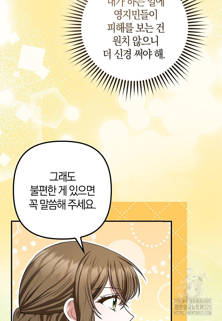 공작님, 제발 좀 망하세요! 7화 15