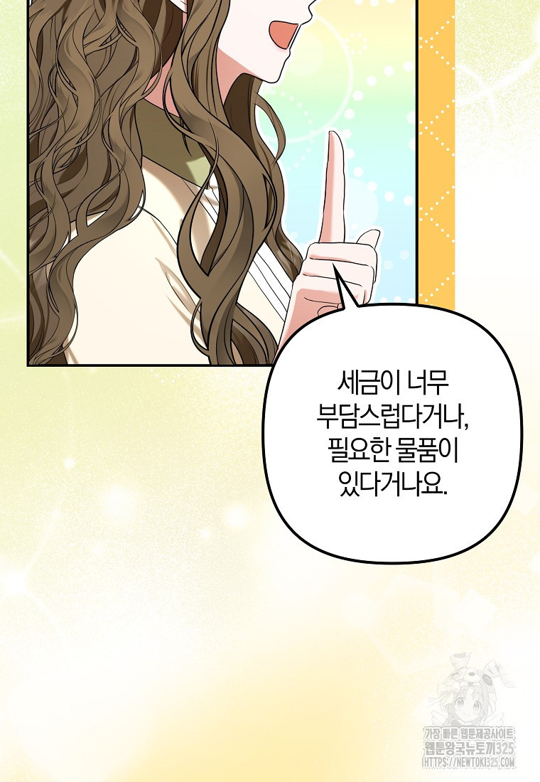 공작님, 제발 좀 망하세요! 7화 16