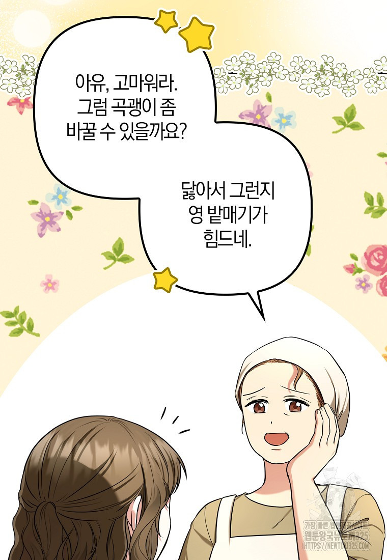 공작님, 제발 좀 망하세요! 7화 17