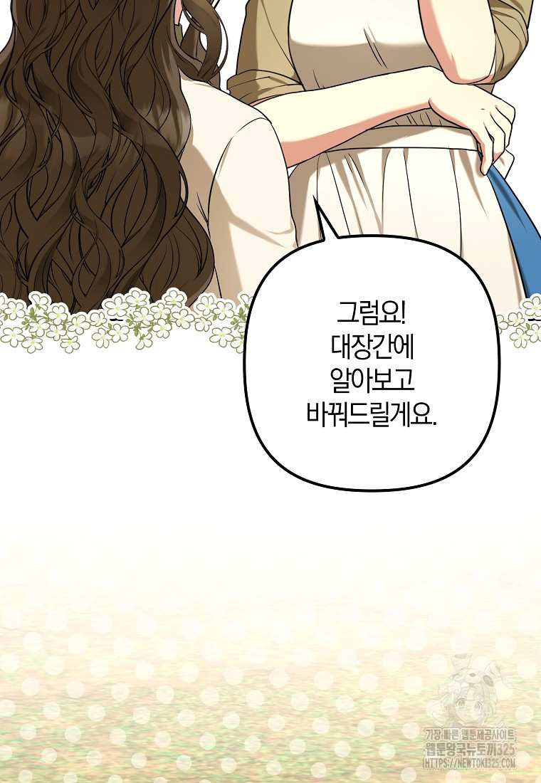 공작님, 제발 좀 망하세요! 7화 18