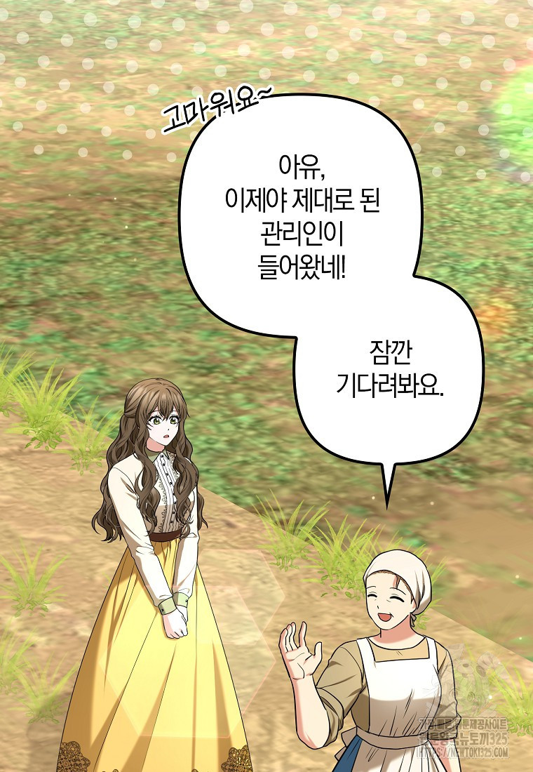 공작님, 제발 좀 망하세요! 7화 19