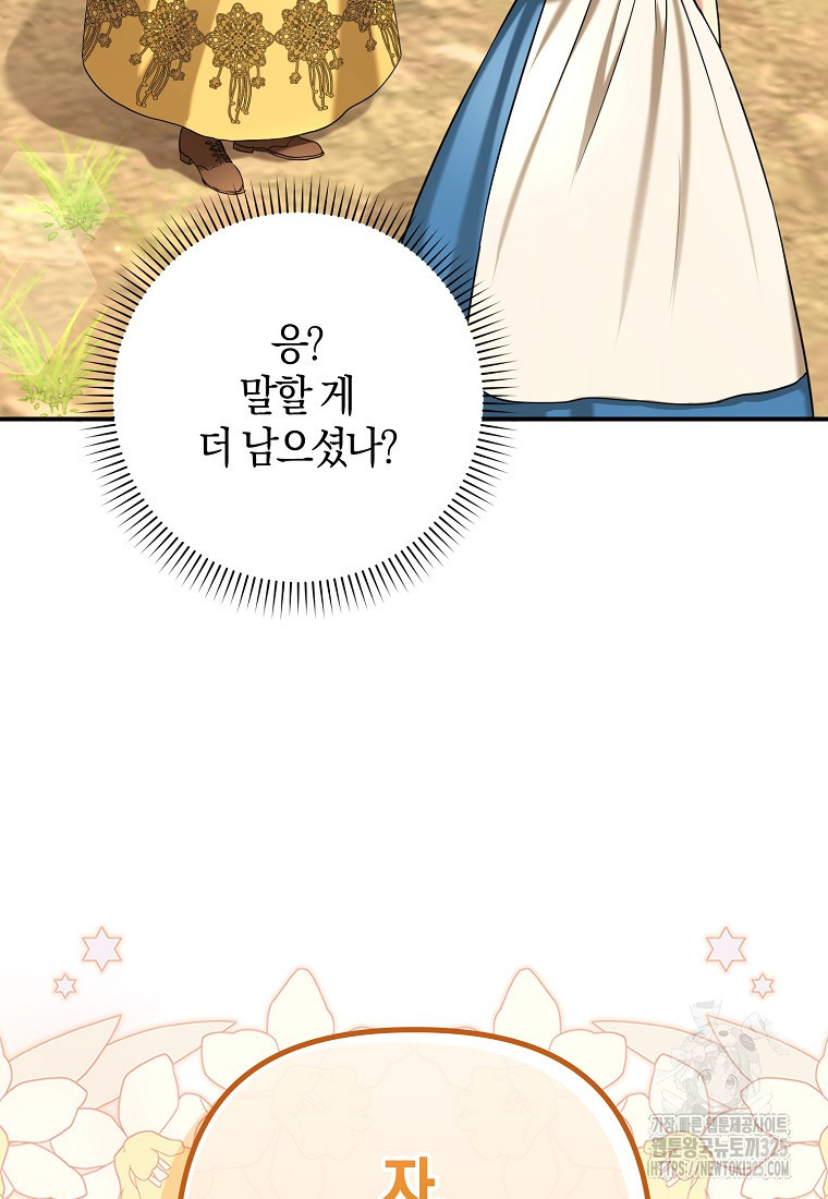 공작님, 제발 좀 망하세요! 7화 20