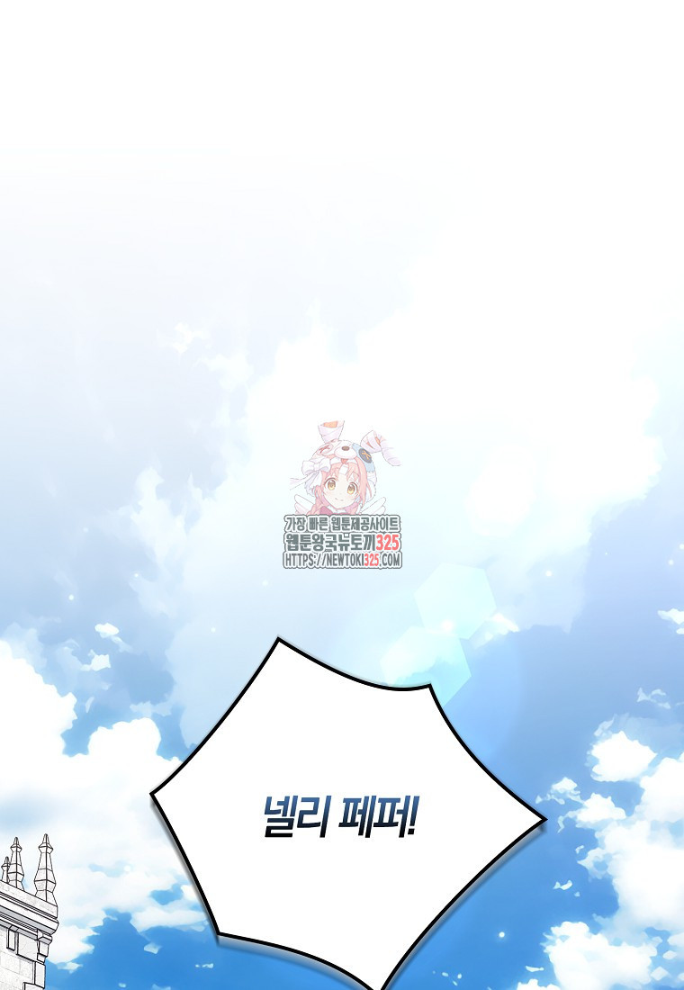 공작님, 제발 좀 망하세요! 17화 1