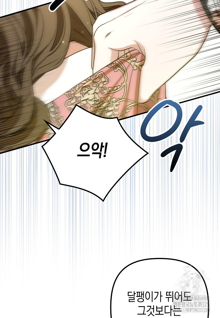 공작님, 제발 좀 망하세요! 17화 3