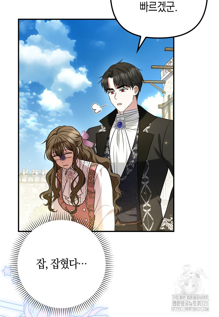 공작님, 제발 좀 망하세요! 17화 4