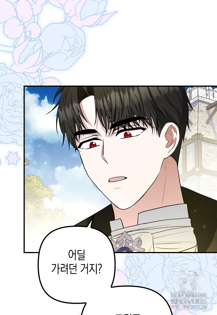 공작님, 제발 좀 망하세요! 17화 5