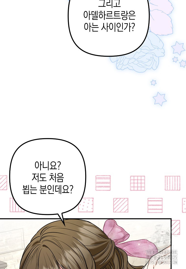 공작님, 제발 좀 망하세요! 17화 6