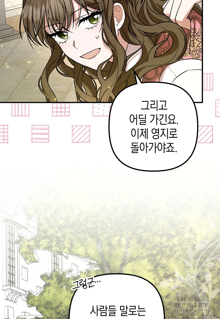 공작님, 제발 좀 망하세요! 17화 7