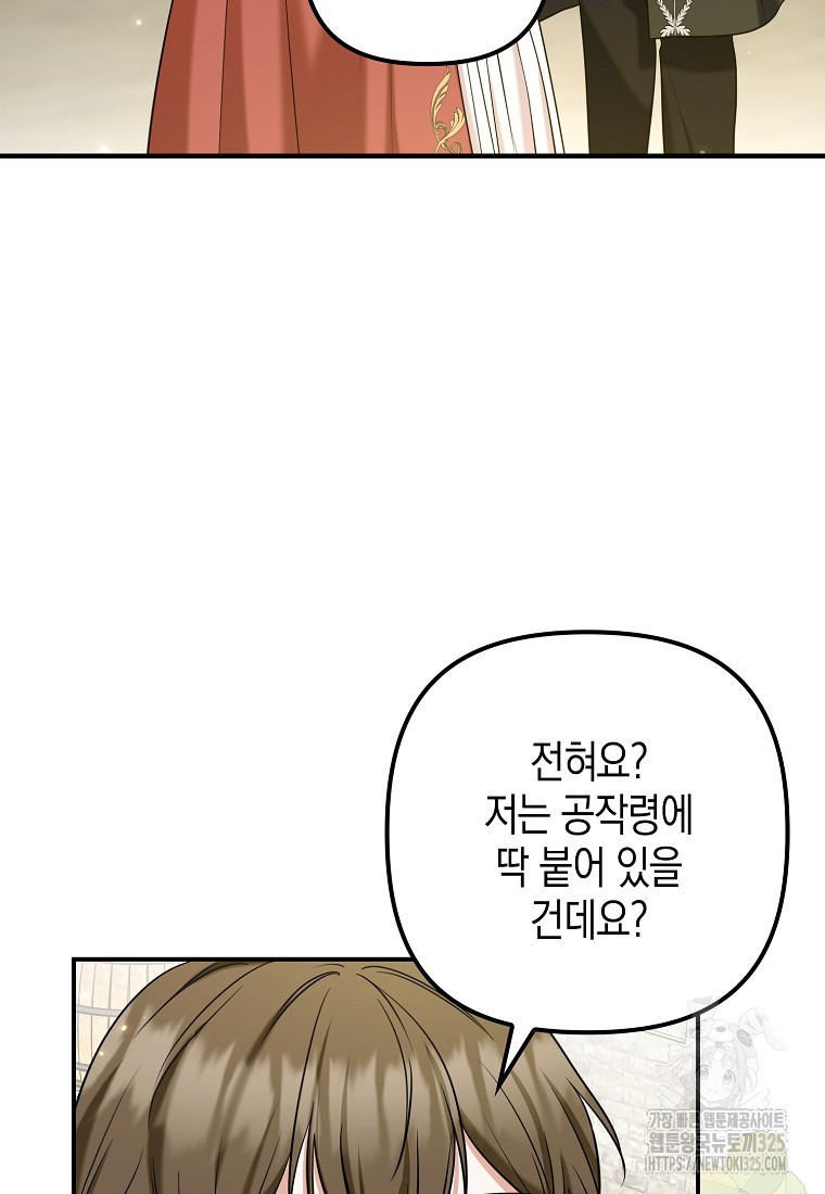 공작님, 제발 좀 망하세요! 17화 9
