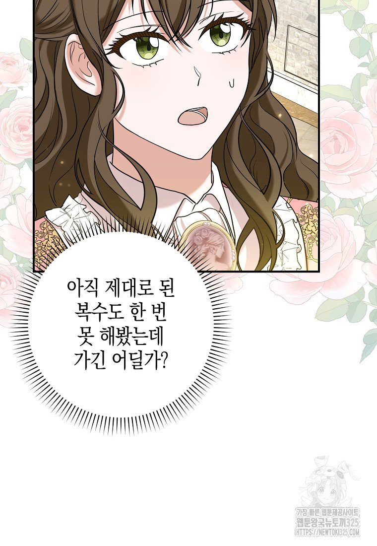 공작님, 제발 좀 망하세요! 17화 10