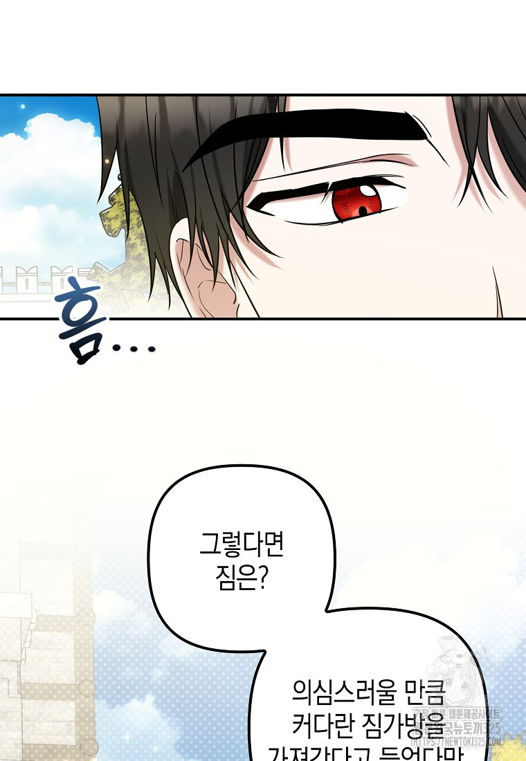공작님, 제발 좀 망하세요! 17화 11