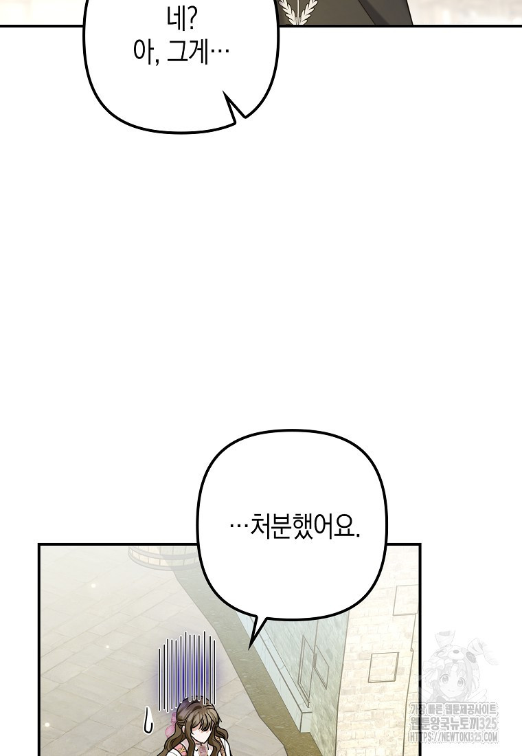 공작님, 제발 좀 망하세요! 17화 13