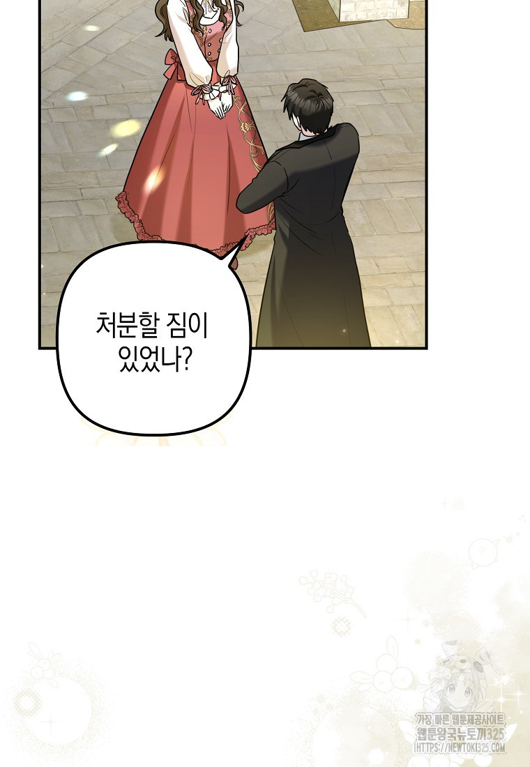 공작님, 제발 좀 망하세요! 17화 14