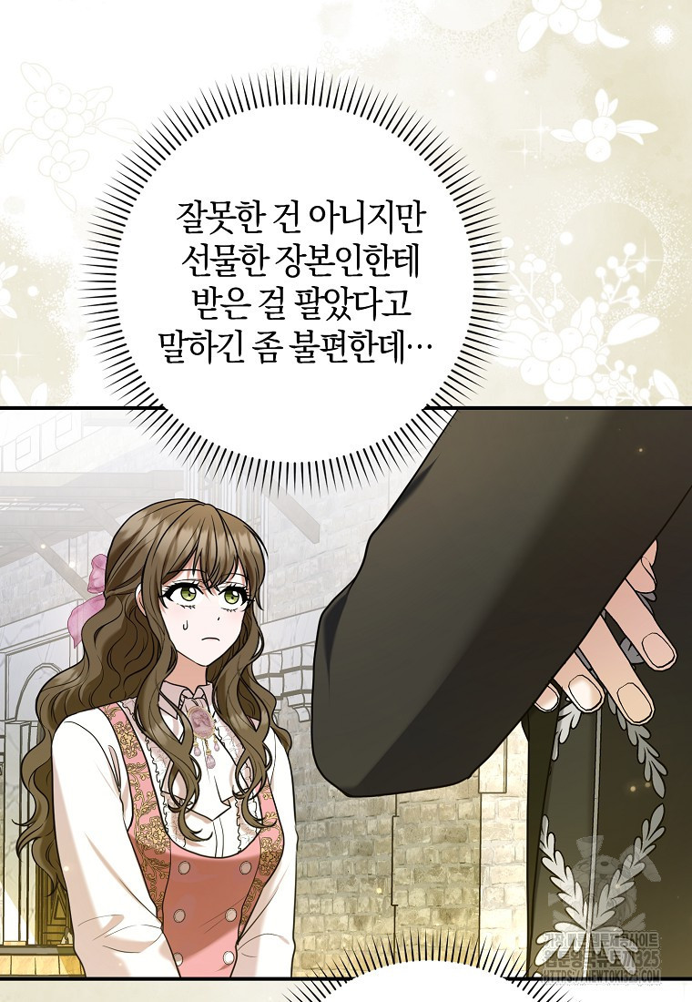 공작님, 제발 좀 망하세요! 17화 15