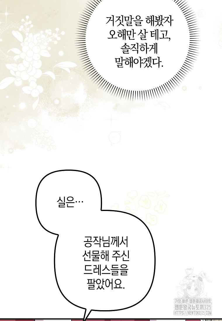 공작님, 제발 좀 망하세요! 17화 16