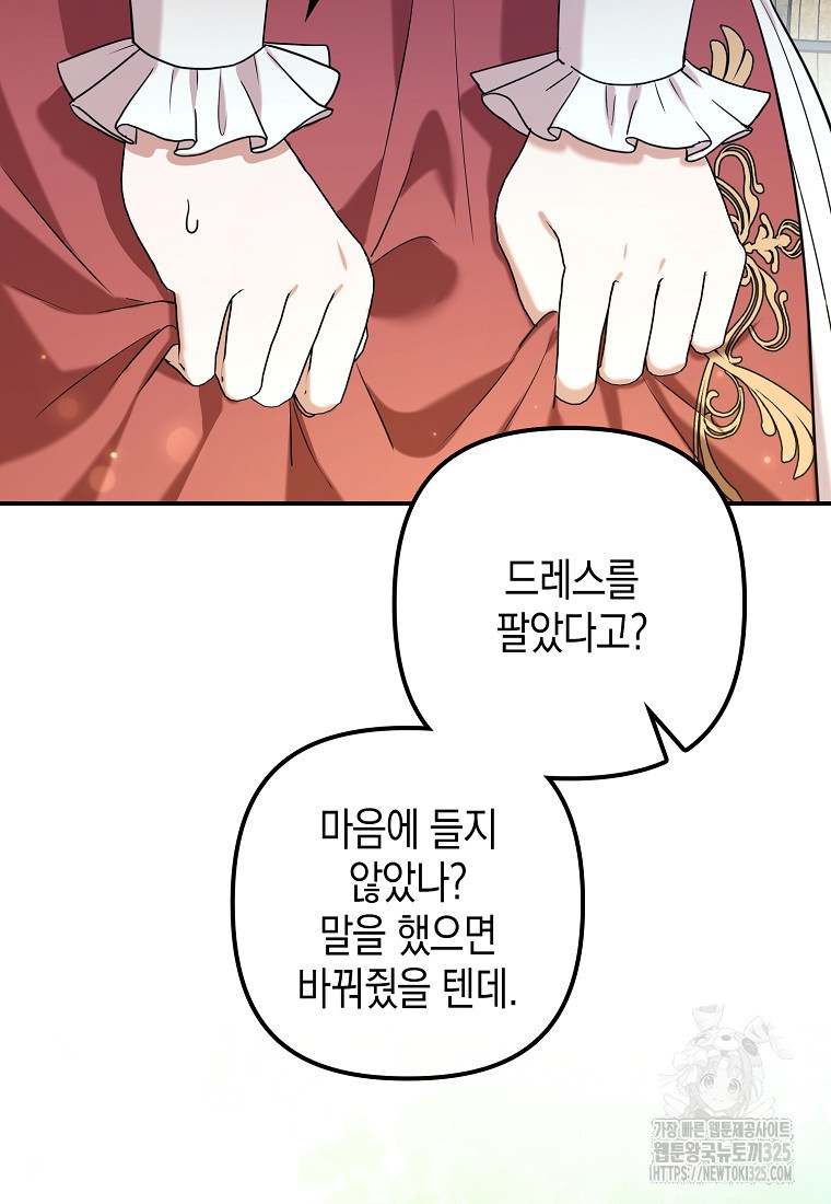 공작님, 제발 좀 망하세요! 17화 17