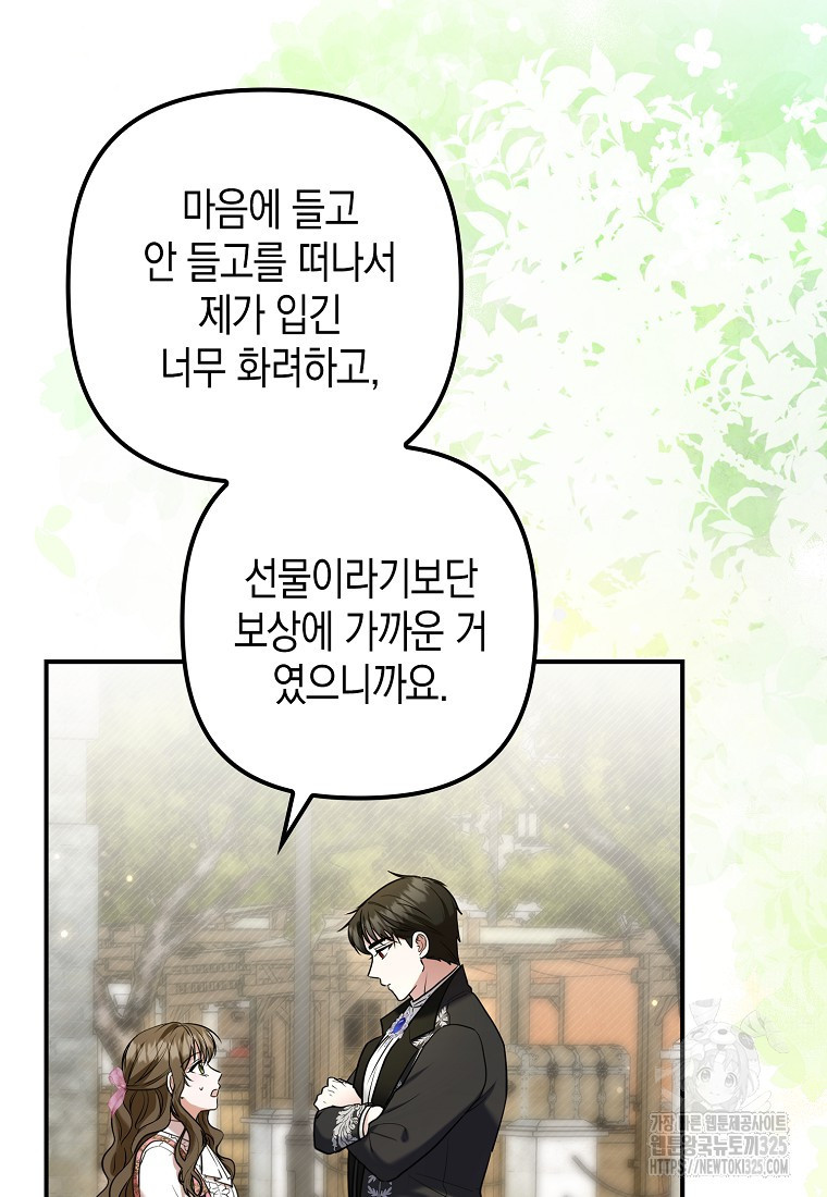 공작님, 제발 좀 망하세요! 17화 18