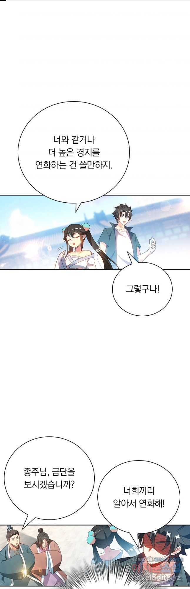 수상한 단톡방 340화 1