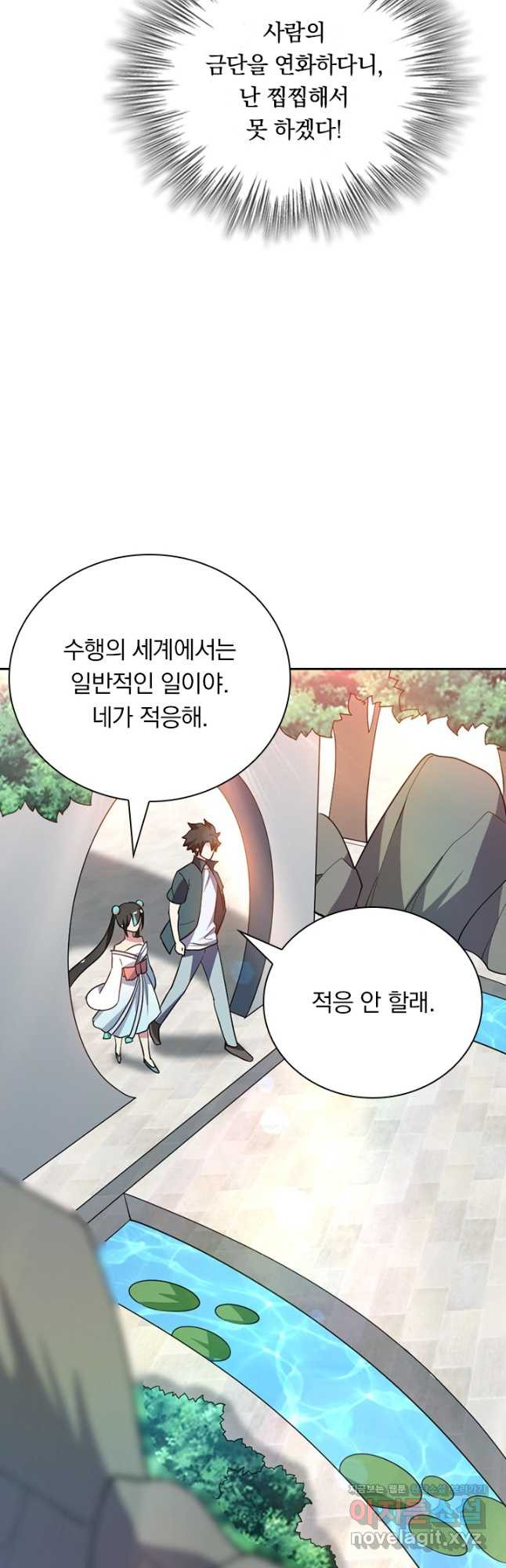 수상한 단톡방 340화 2