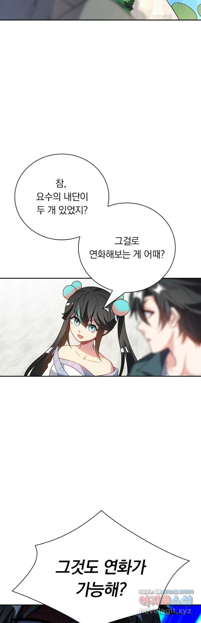 수상한 단톡방 340화 3