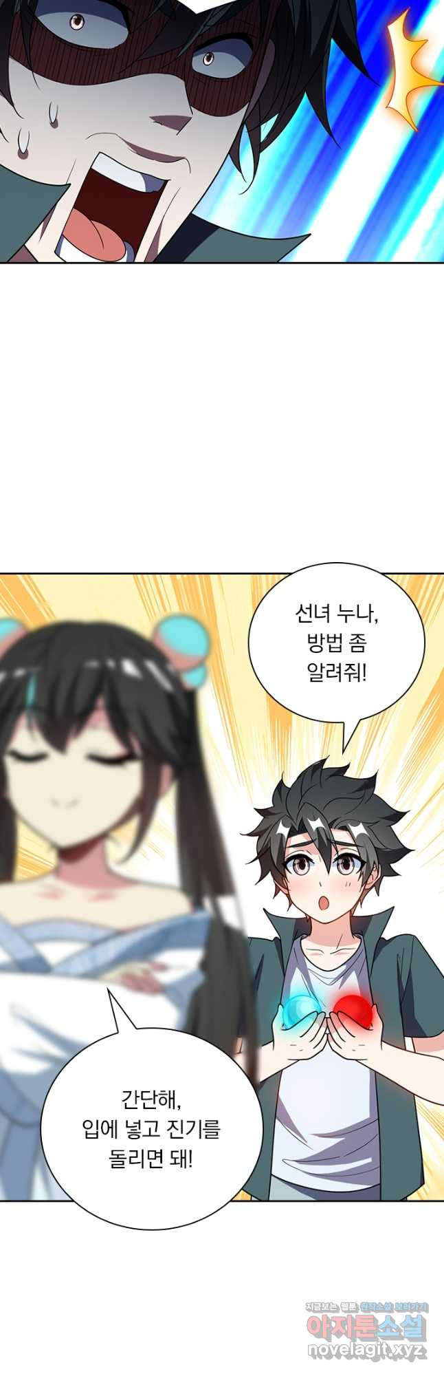 수상한 단톡방 340화 4