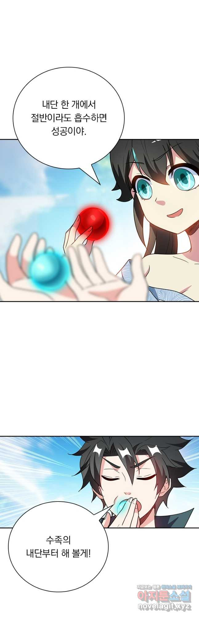 수상한 단톡방 340화 5