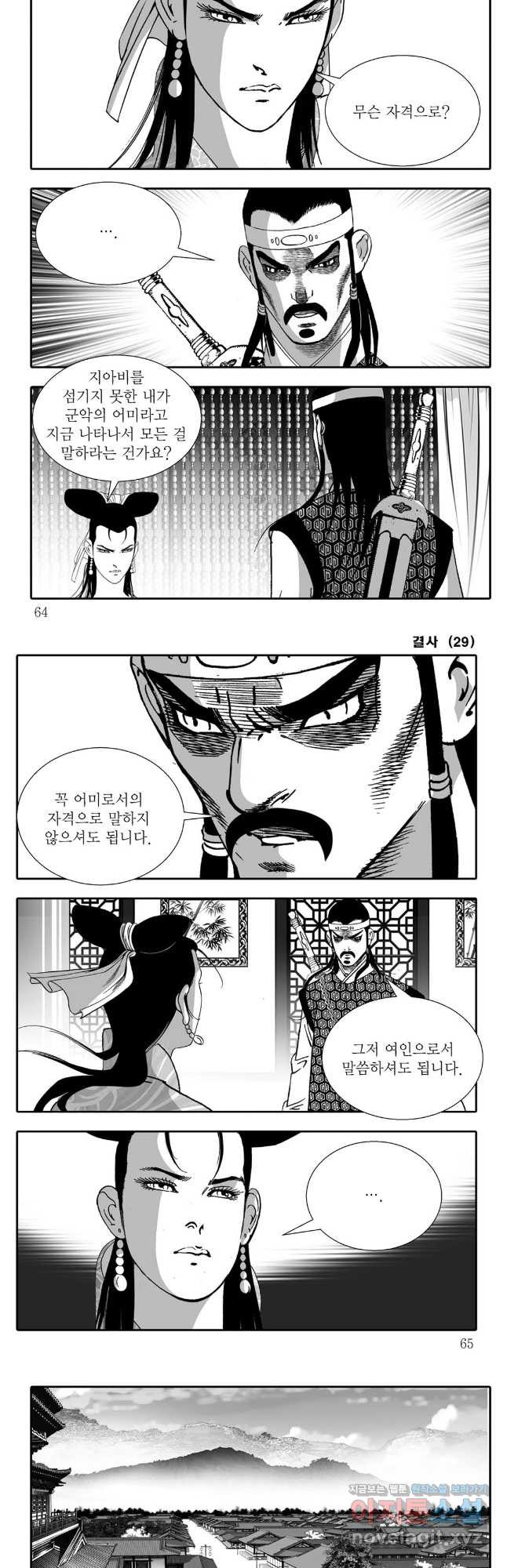야설록 강호승부사 컬렉션 결사 58화 2
