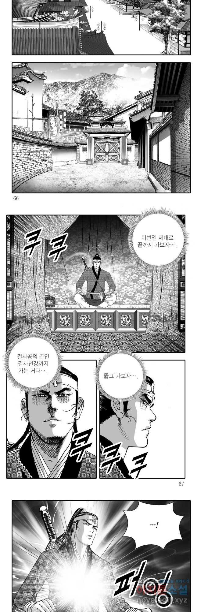 야설록 강호승부사 컬렉션 결사 58화 3