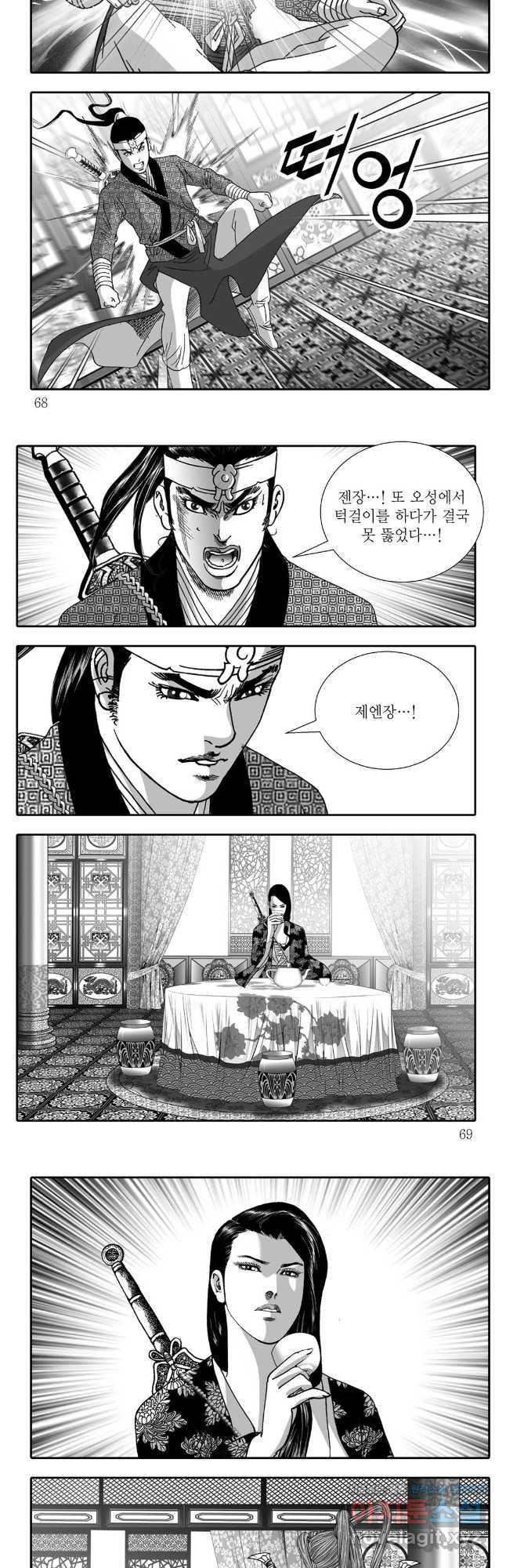 야설록 강호승부사 컬렉션 결사 58화 4