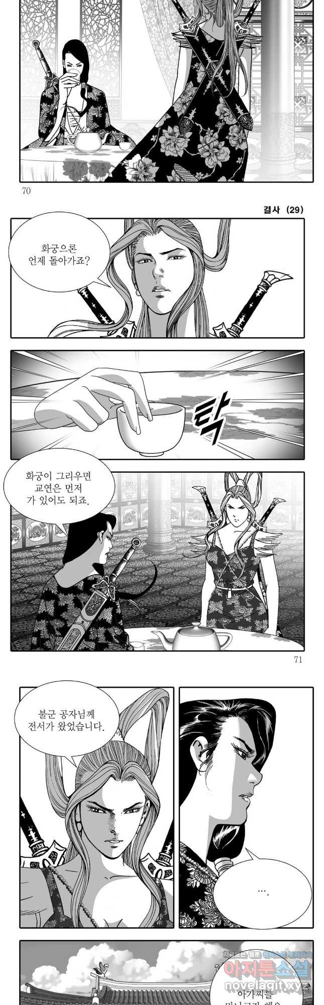 야설록 강호승부사 컬렉션 결사 58화 5