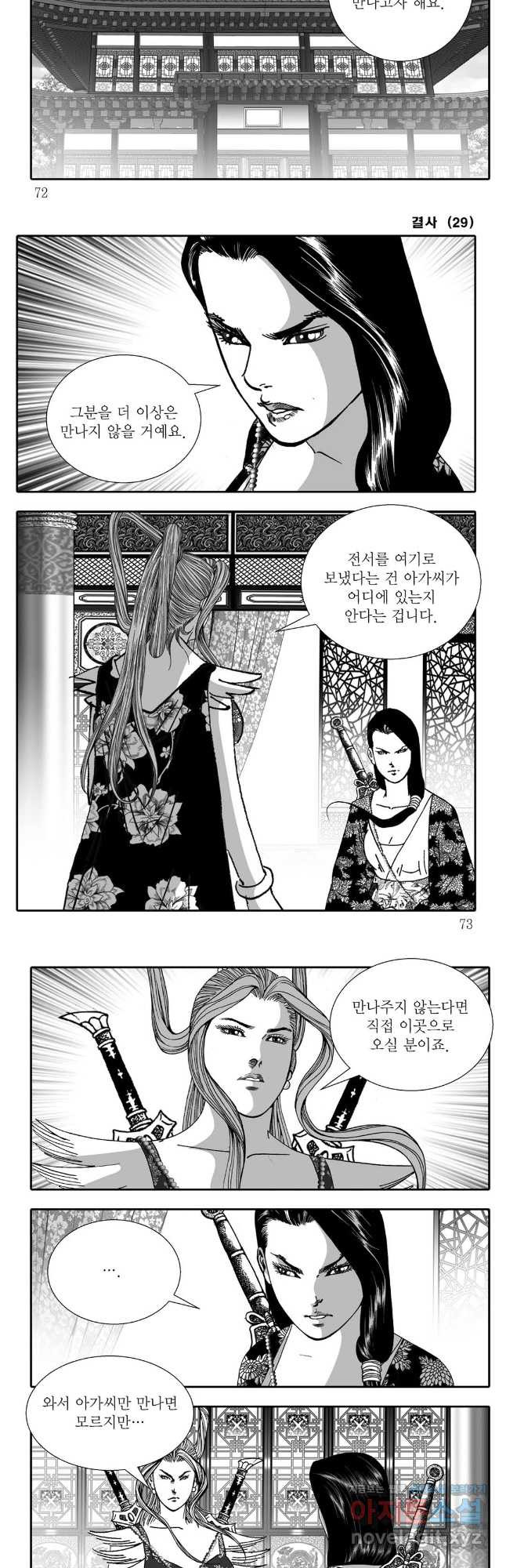 야설록 강호승부사 컬렉션 결사 58화 6