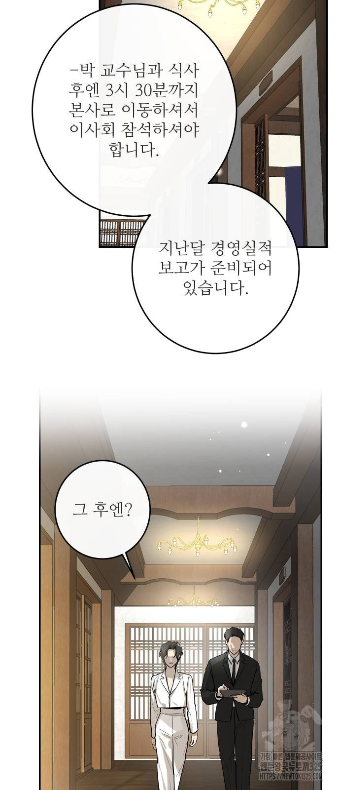 선녀외전 75화 2