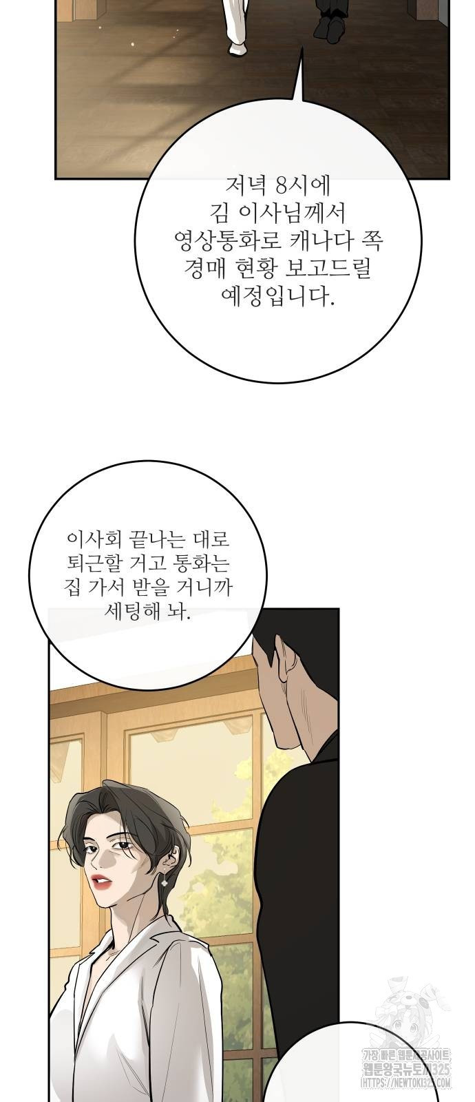 선녀외전 75화 3