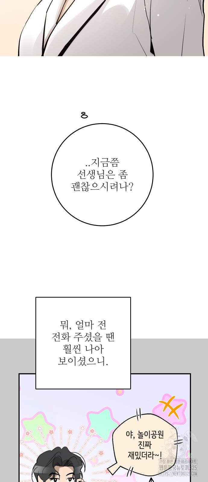 선녀외전 75화 5