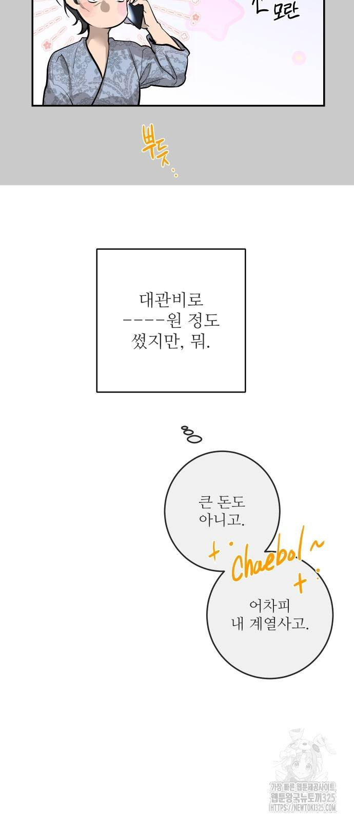 선녀외전 75화 6