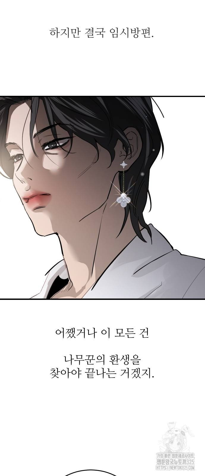 선녀외전 75화 7